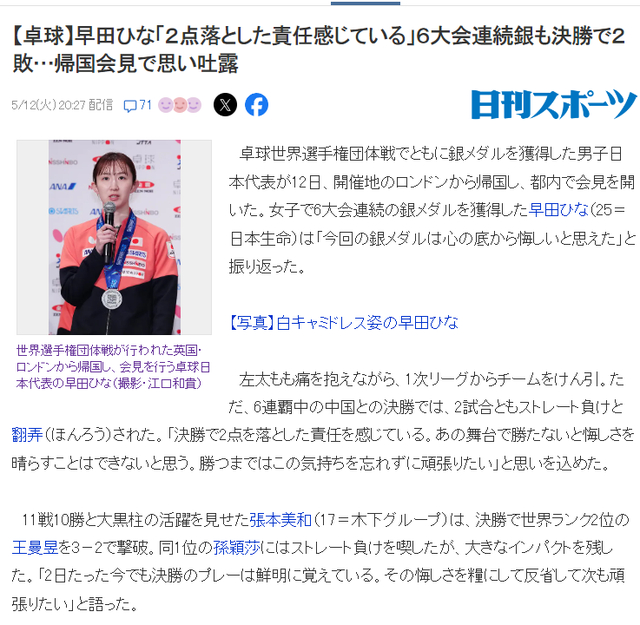 开云-爱游戏-早田希娜直言丢2分很懊悔,豪言28年福冈复仇夺冠!日媒发声维护|世乒赛|孙颖莎|银牌|桥本帆乃香|张本美和_新浪体育_新浪新闻